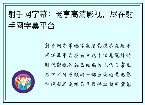 射手网字幕：畅享高清影视，尽在射手网字幕平台